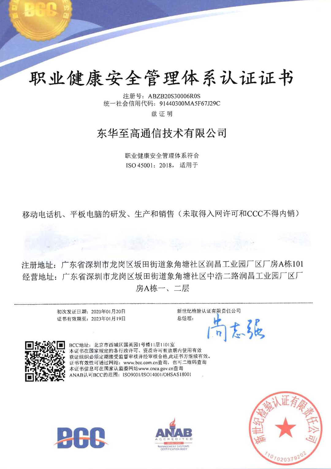 東華至高ISO管理三體系證書-2020(2)_頁面_5