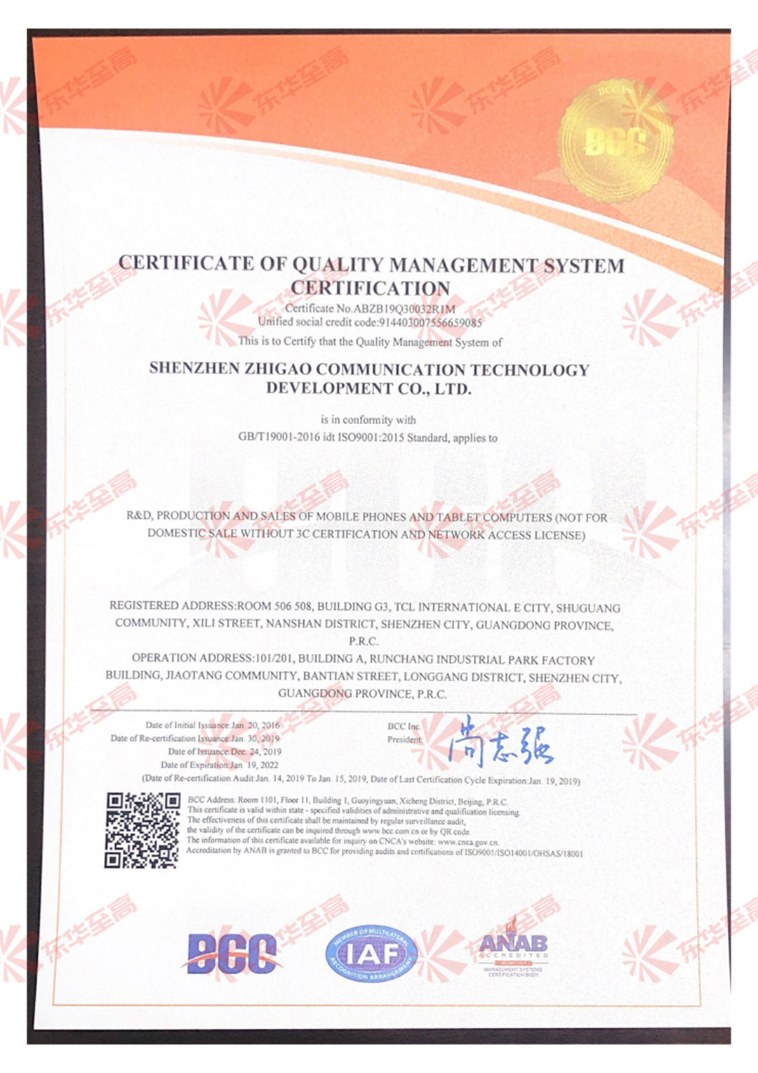 深圳至高ISO9001質量體系證書-20192