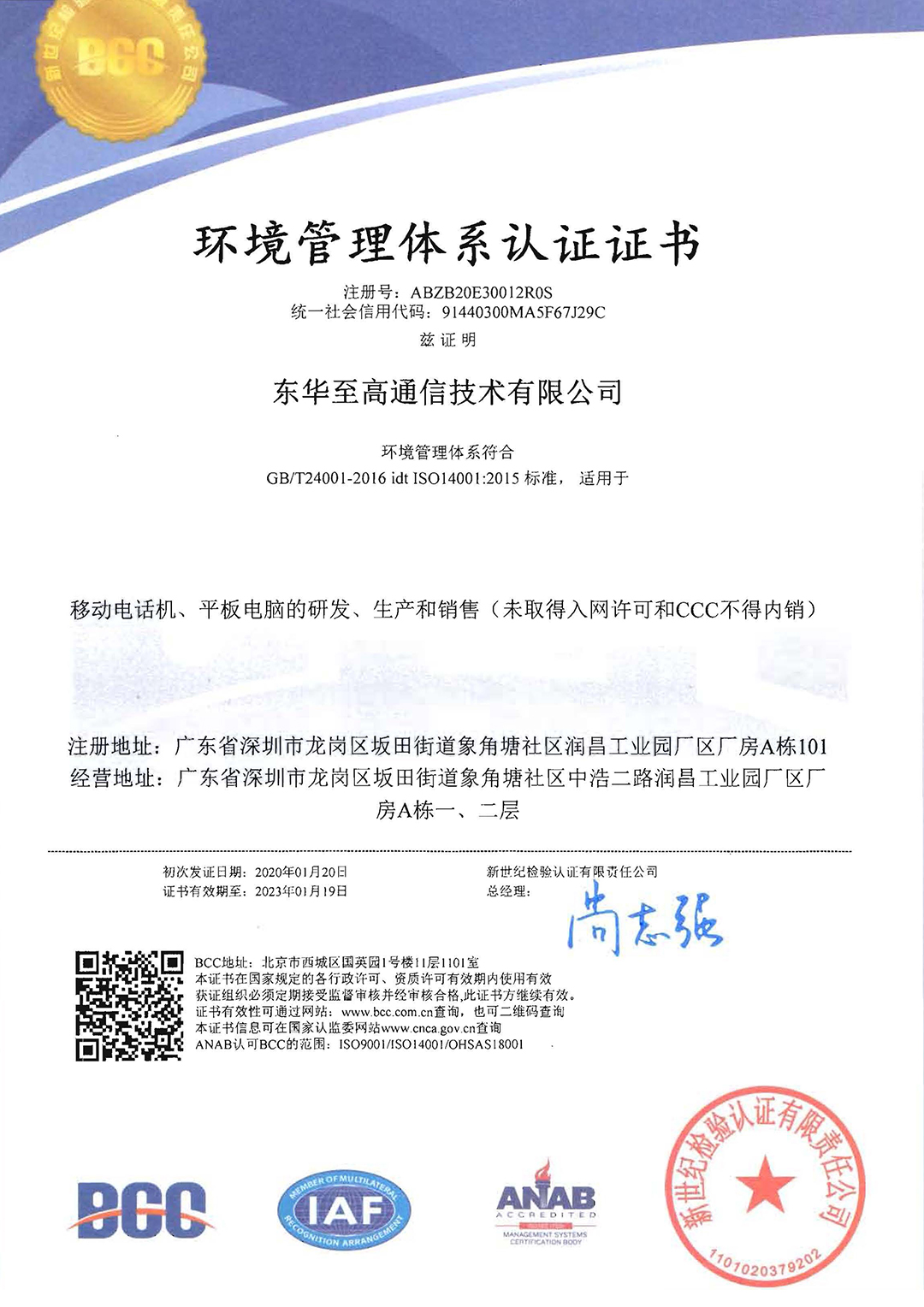 東華至高ISO管理三體系證書-2020(2)_頁面_3
