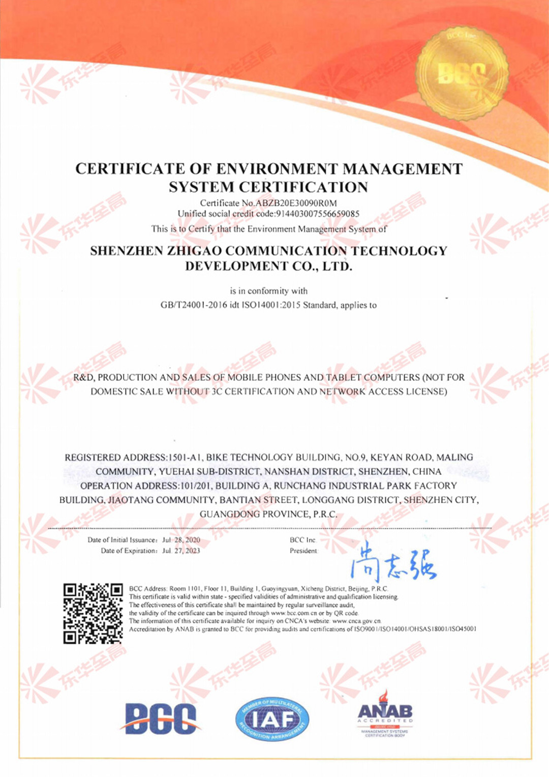 深圳至高ISO14001證書-20202