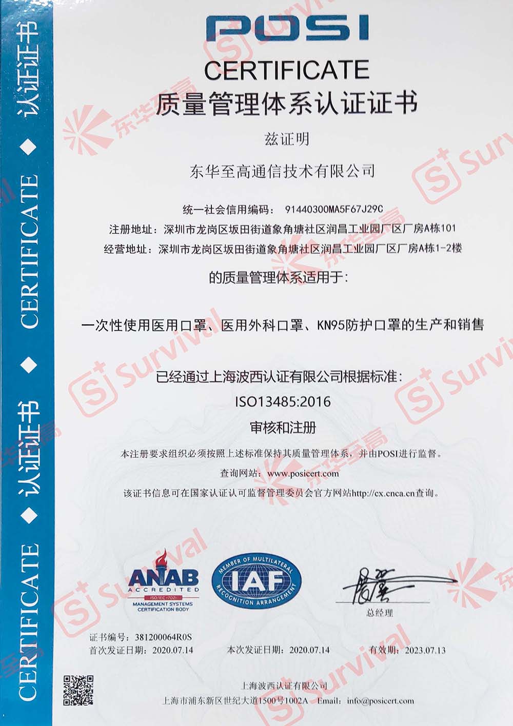 東華至高順利通過(guò)ISO13485認(rèn)證 